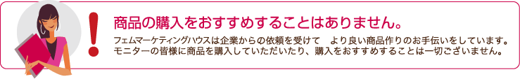 商品の購入をおすすめすることはありません